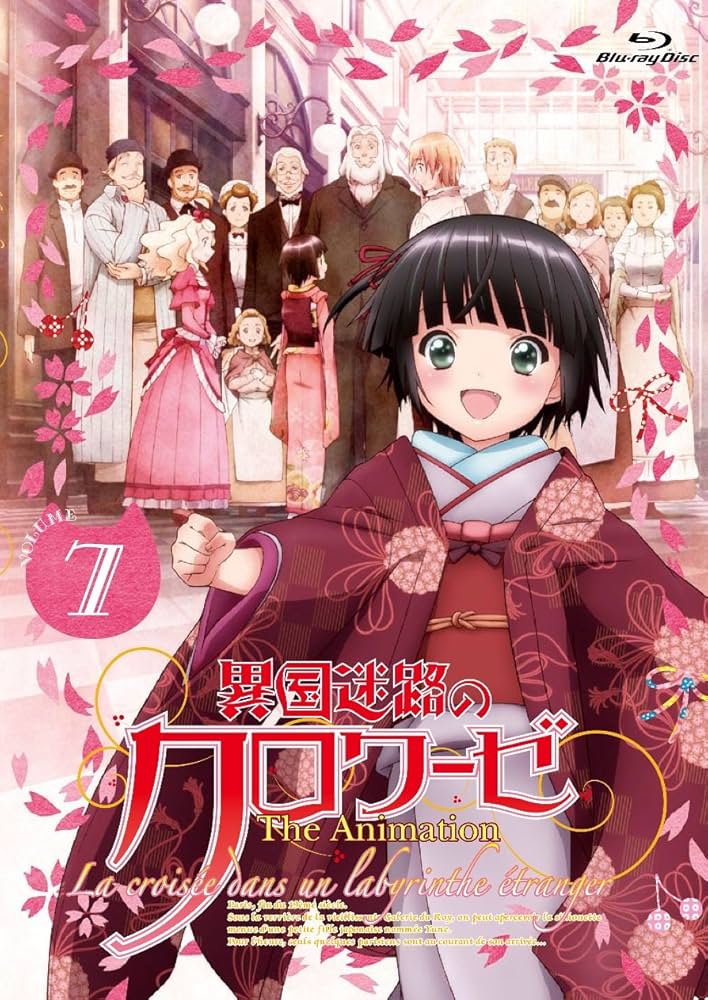 異国迷路のクロワーゼ The Animation 「初回生産」全巻セット Amazon.co.jp: 異国迷路のクロワーゼ The Animation 第7巻 [Blu